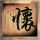 读心神探